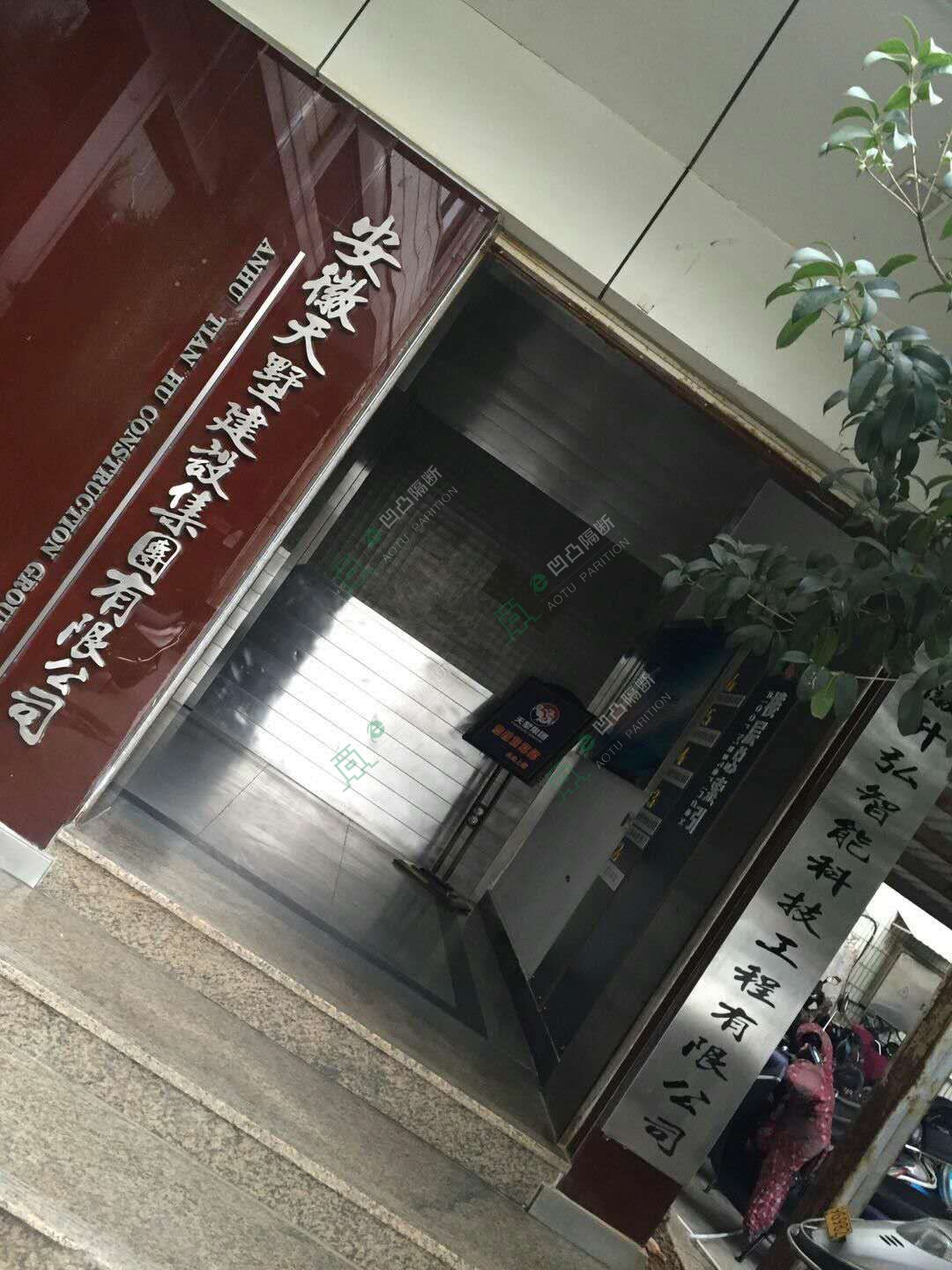 高端新款玻璃隔墻_玻璃隔斷廠家_[承接]安徽天墅建設(shè)集團(tuán)有限公司辦公室玻璃隔斷工程